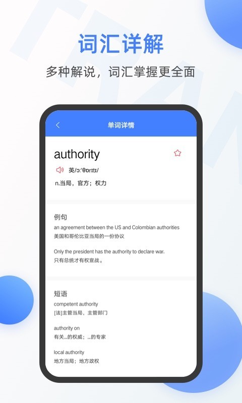 英语音翻译器