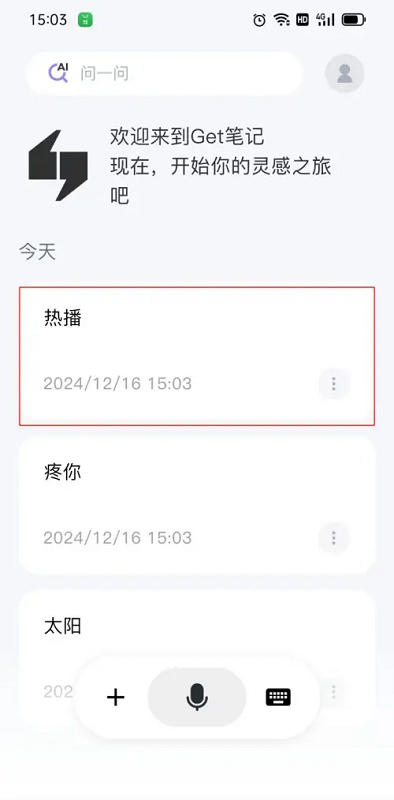 Get笔记