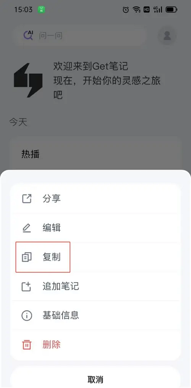 Get笔记