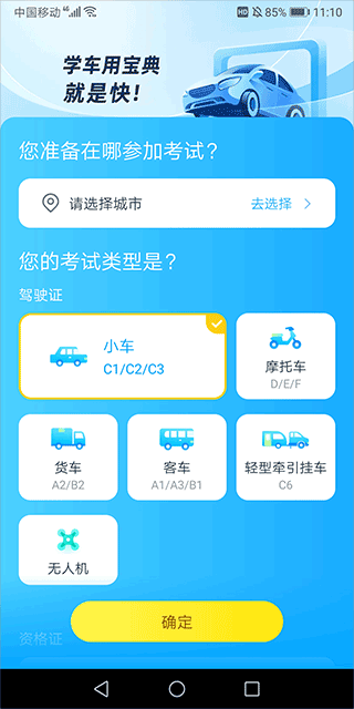 驾考宝典智慧驾校版