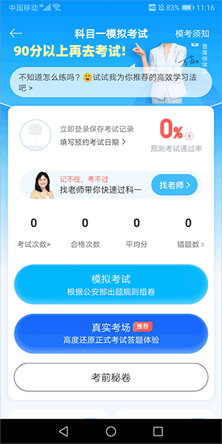 驾考宝典智慧驾校版