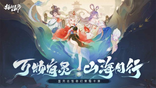 指間山海截圖