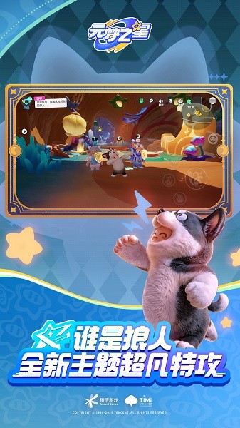 元夢之星截圖