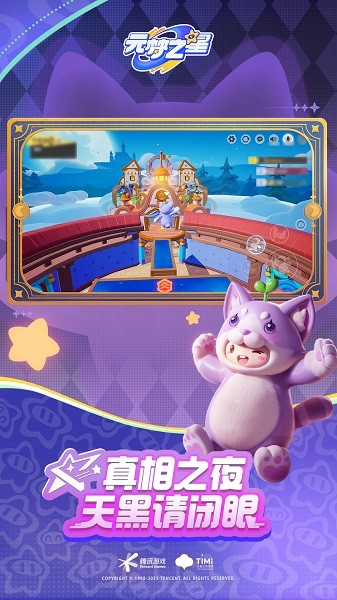 元夢之星截圖