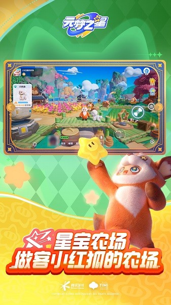 元夢之星截圖