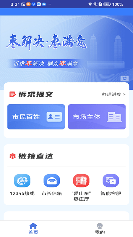 棗解決棗滿(mǎn)意截圖