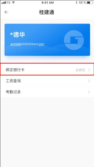 桂建通