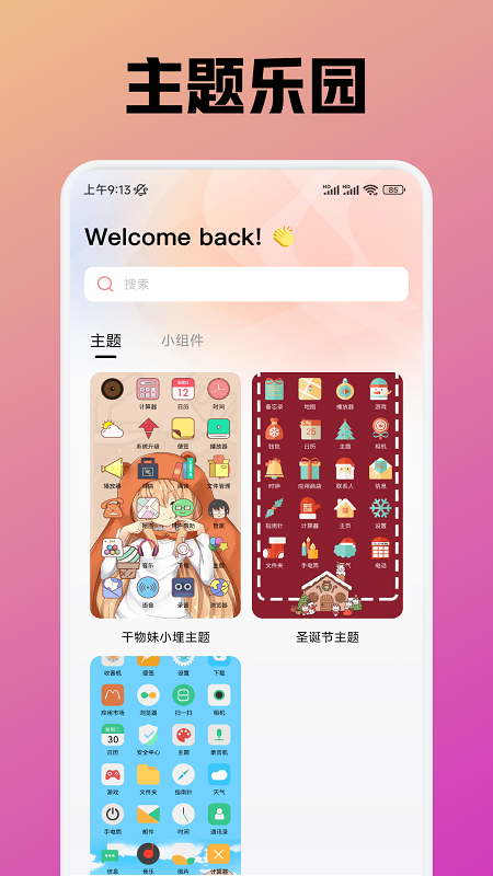 趣島截圖