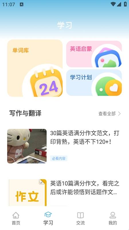 雪梨英语