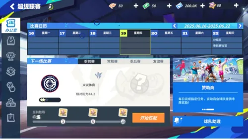 全明星街球派对