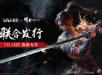 bilibili游戏与505Games达成合作联合发行国产类魂佳作《明末：渊虚之羽》