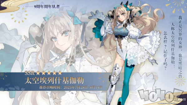 《FGO》9周年前哨直播速报：新从者兽艾蕾降临！周年活动大公开！