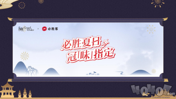 《FGO》9周年前哨直播速报：新从者兽艾蕾降临！周年活动大公开！