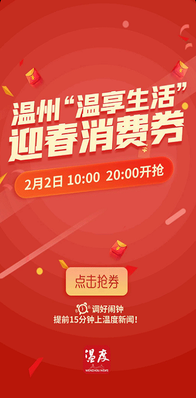 温度新闻