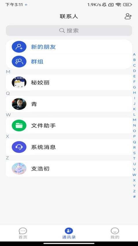 隨行聊截圖