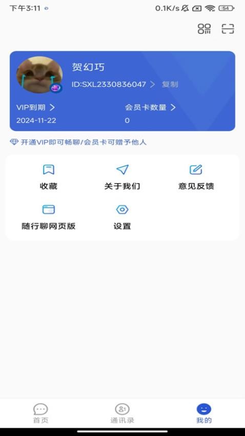 隨行聊截圖