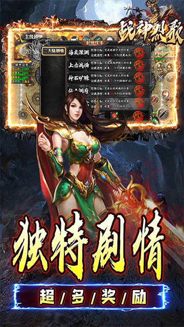 戰(zhàn)神烈歌截圖