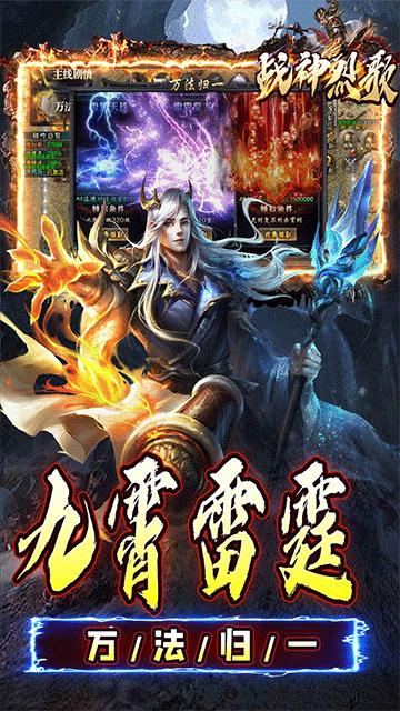 戰(zhàn)神烈歌截圖