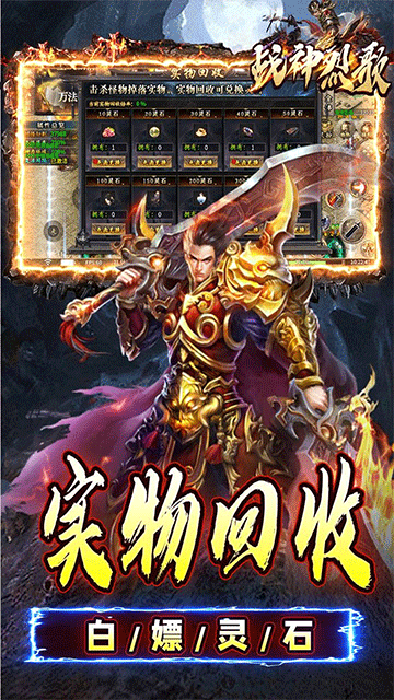 戰(zhàn)神烈歌截圖