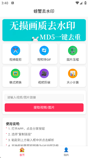 螃蟹去水印大師