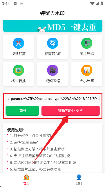 螃蟹去水印大師