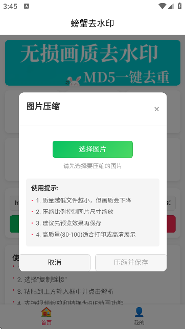 螃蟹去水印大師