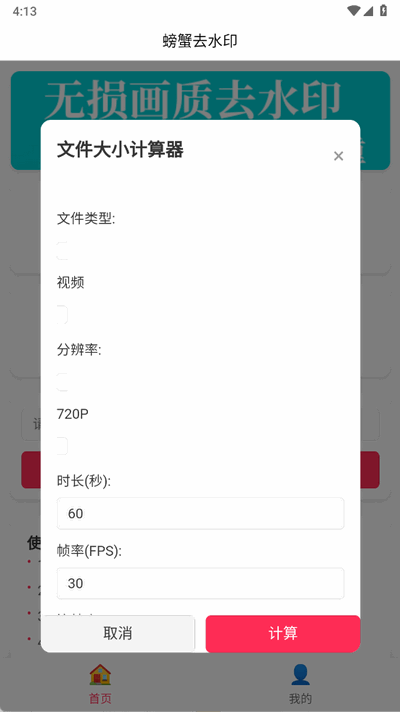 螃蟹去水印大師截圖