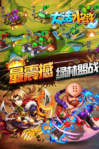 大話(huà)水滸截圖