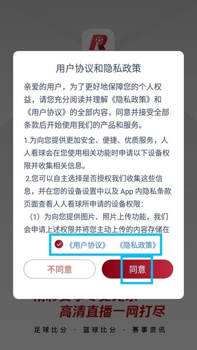 人人看球