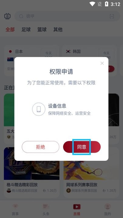 人人看球