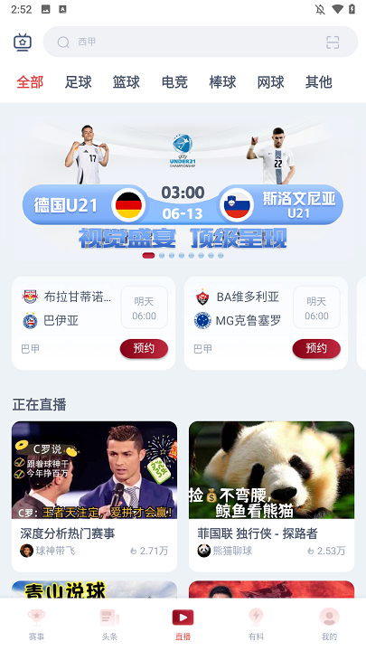 人人看球