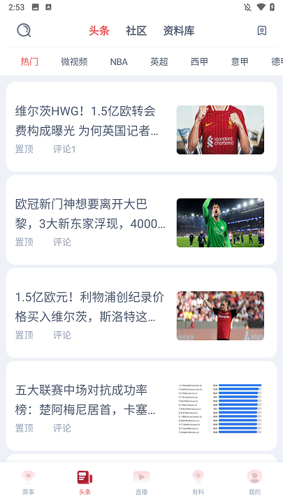 人人看球