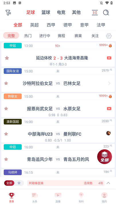 人人看球
