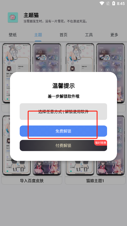 主题猫