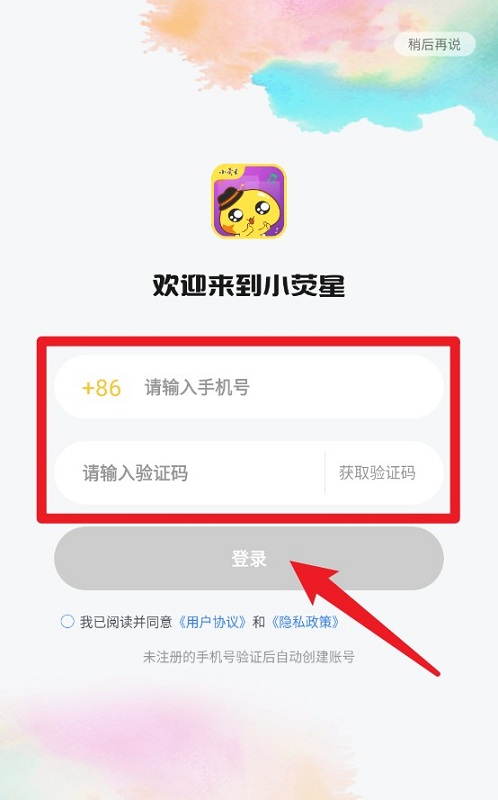 小荧星