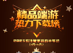 360軟件管家發(fā)布2025年游戲半年榜，透視游戲市場發(fā)展趨勢！