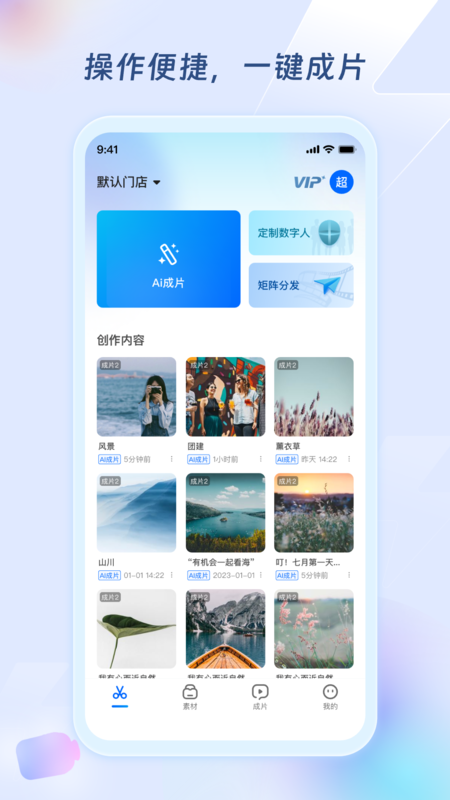 超級(jí)編導(dǎo)截圖