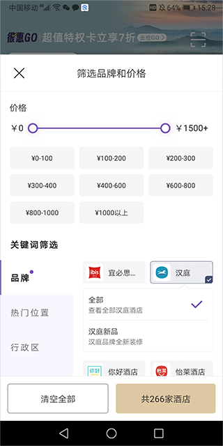 漢庭酒店