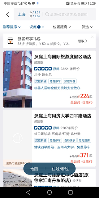 漢庭酒店