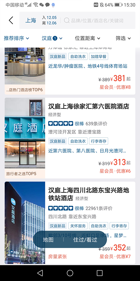 漢庭酒店截圖