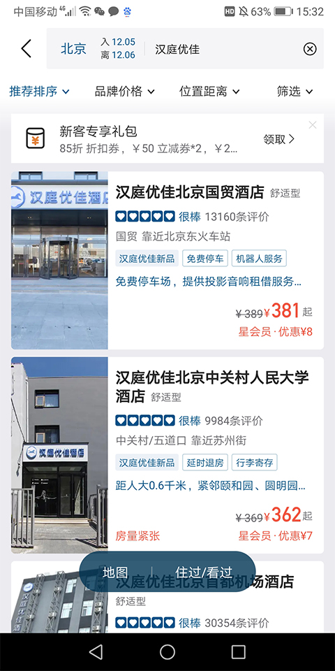 漢庭酒店截圖