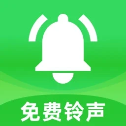 免费铃声大全