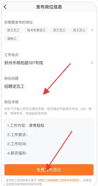 建筑工地招聘