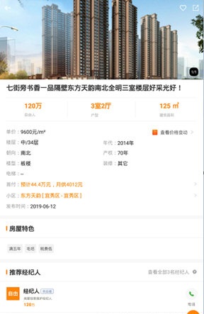 诸葛找房