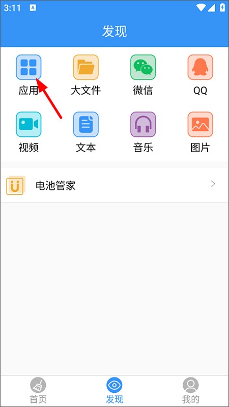 清理大师一键清理