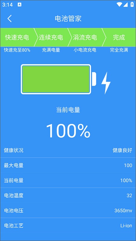 清理大师一键清理
