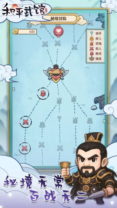 和平武馆