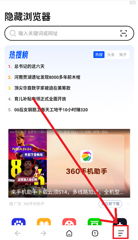隐藏浏览器