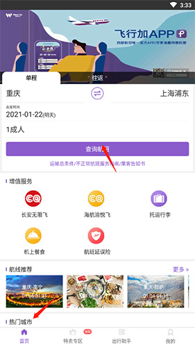 飞行加