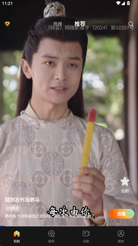 小红刷短剧